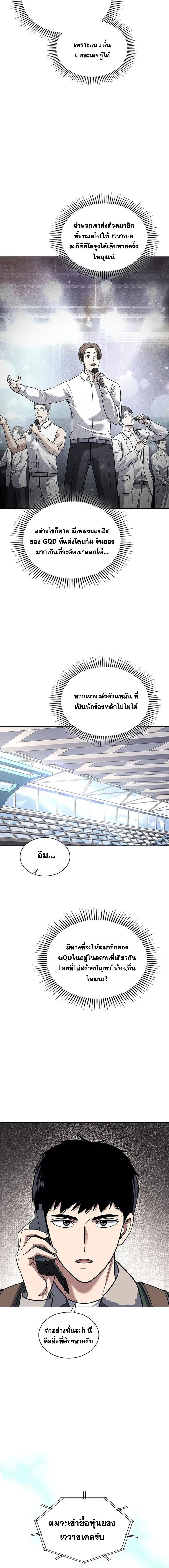 Police Returner’s Reset Life ตอนที่ 67 แปลไทย page 7