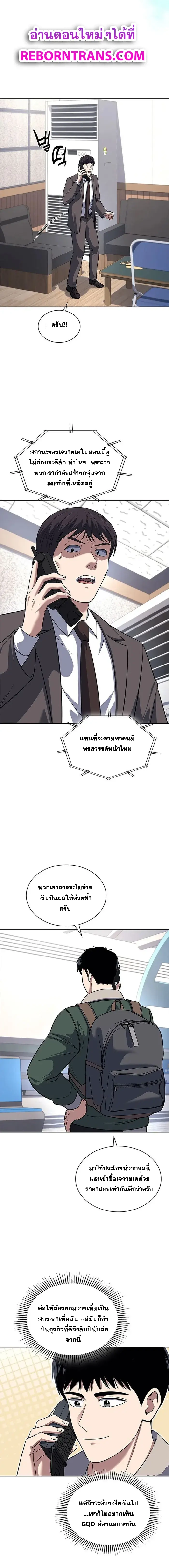 Police Returner’s Reset Life ตอนที่ 67 แปลไทย page 8