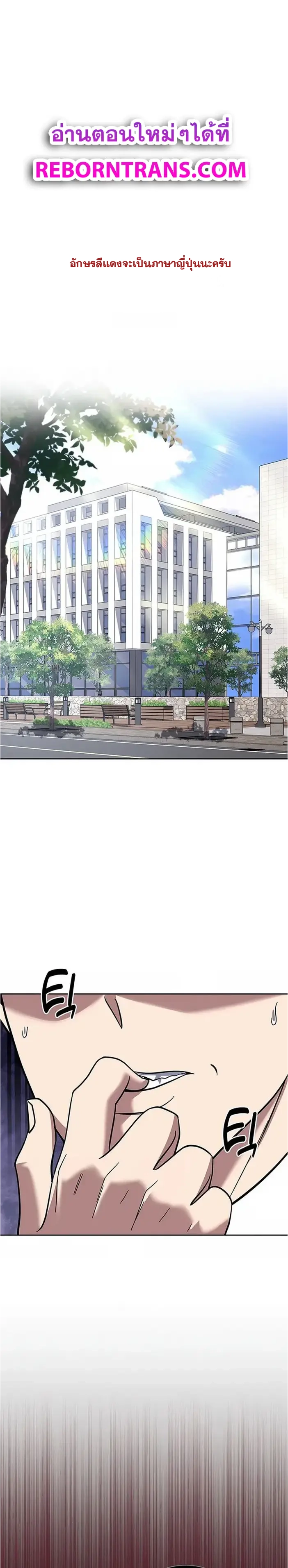 Police Returner’s Reset Life ตอนที่ 68 แปลไทย page 0