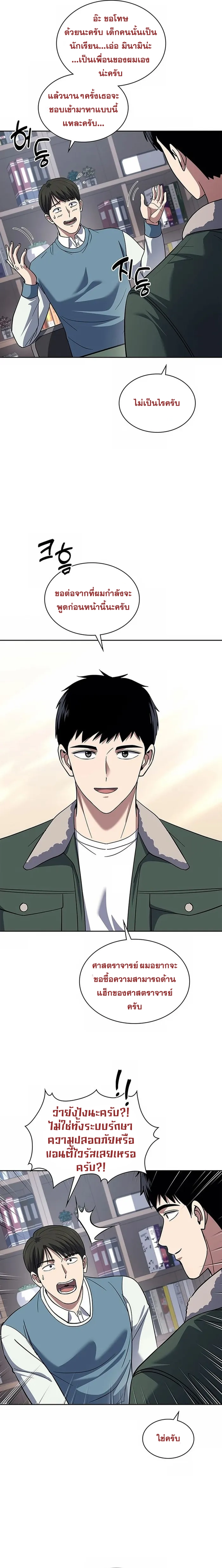 Police Returner’s Reset Life ตอนที่ 68 แปลไทย page 9