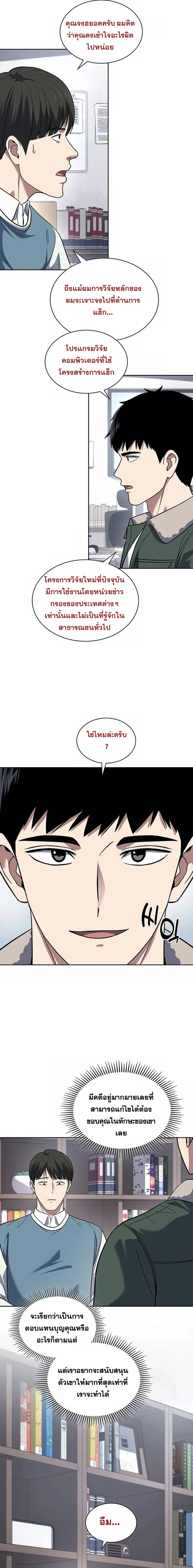 Police Returner’s Reset Life ตอนที่ 68 แปลไทย page 10