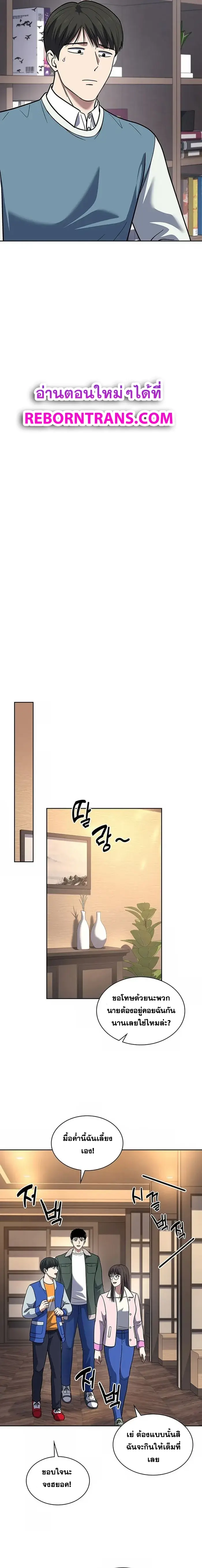 Police Returner’s Reset Life ตอนที่ 68 แปลไทย page 11