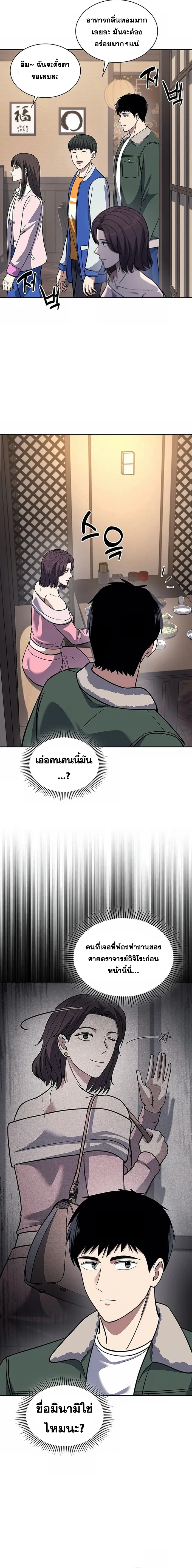 Police Returner’s Reset Life ตอนที่ 68 แปลไทย page 12