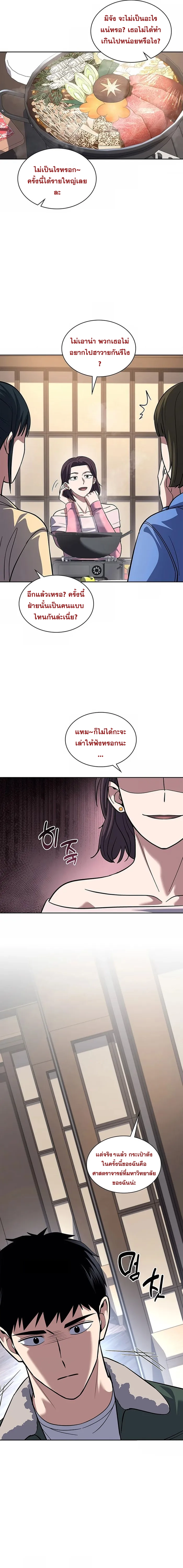 Police Returner’s Reset Life ตอนที่ 68 แปลไทย page 13
