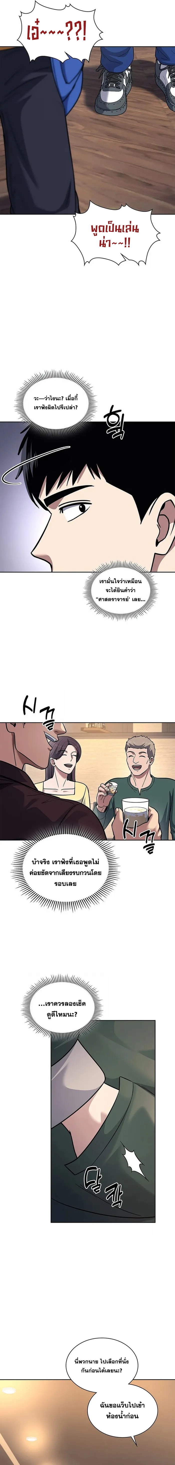 Police Returner’s Reset Life ตอนที่ 68 แปลไทย page 14