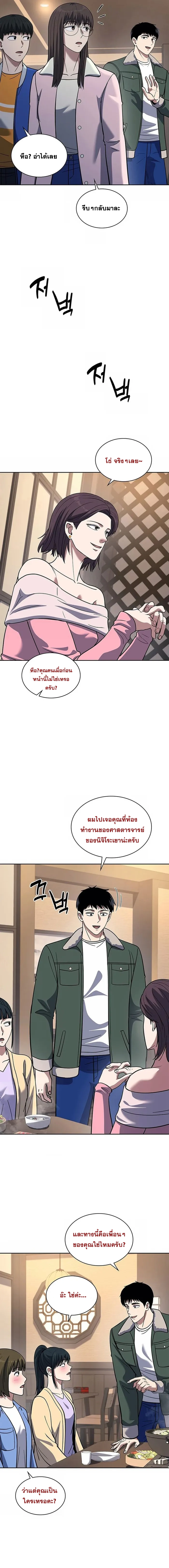 Police Returner’s Reset Life ตอนที่ 68 แปลไทย page 15