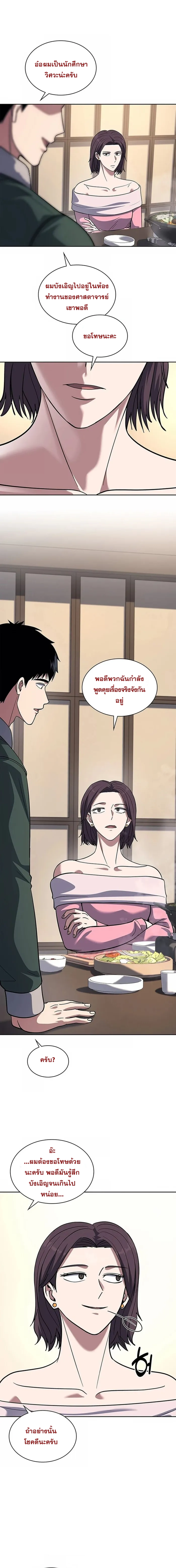 Police Returner’s Reset Life ตอนที่ 68 แปลไทย page 16