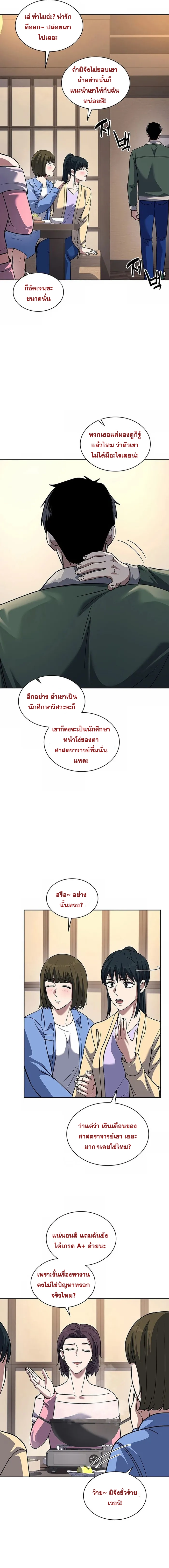 Police Returner’s Reset Life ตอนที่ 68 แปลไทย page 17