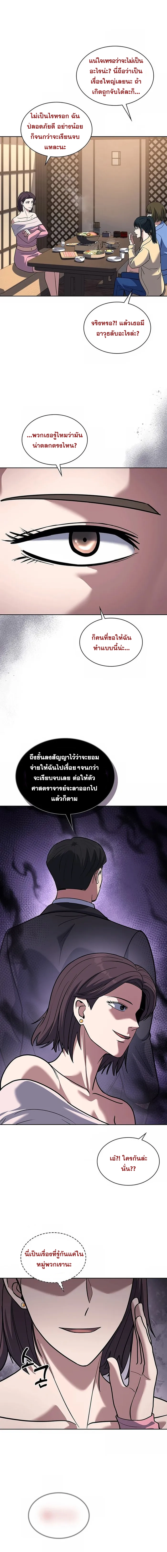 Police Returner’s Reset Life ตอนที่ 68 แปลไทย page 18