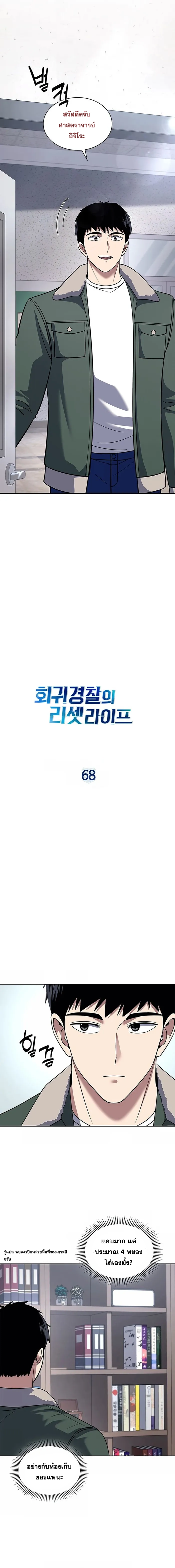 Police Returner’s Reset Life ตอนที่ 68 แปลไทย page 2