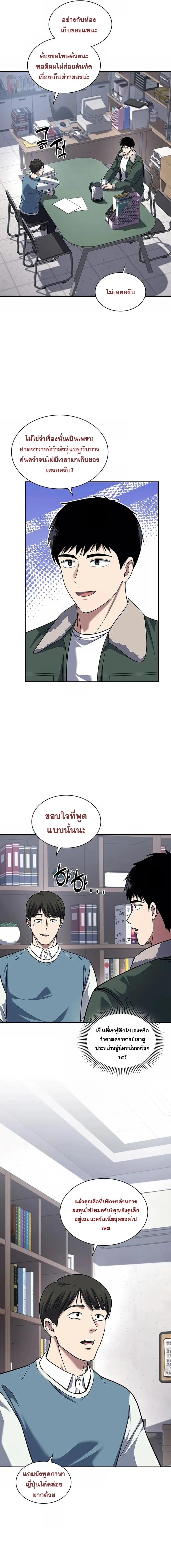 Police Returner’s Reset Life ตอนที่ 68 แปลไทย page 3