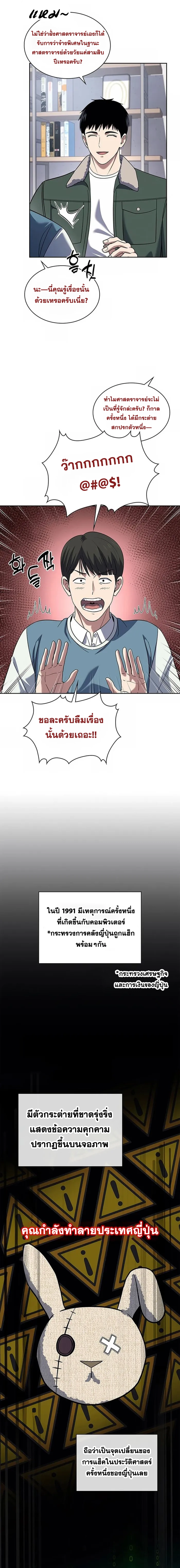 Police Returner’s Reset Life ตอนที่ 68 แปลไทย page 4