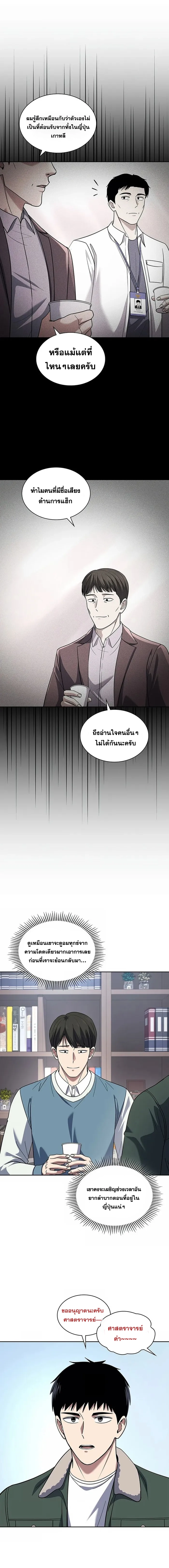 Police Returner’s Reset Life ตอนที่ 68 แปลไทย page 7