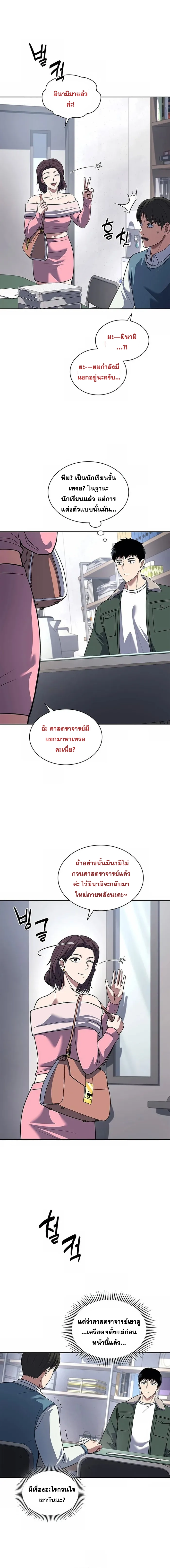 Police Returner’s Reset Life ตอนที่ 68 แปลไทย page 8