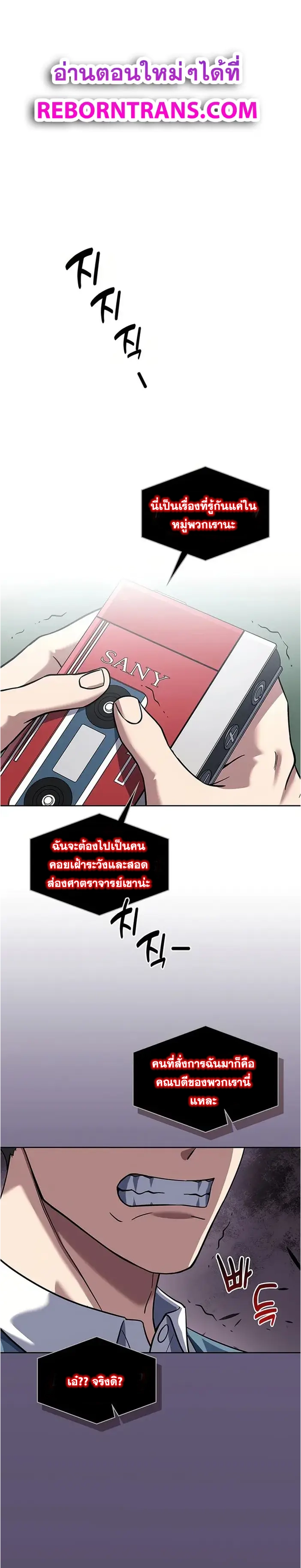 Police Returner’s Reset Life ตอนที่ 69 แปลไทย page 0