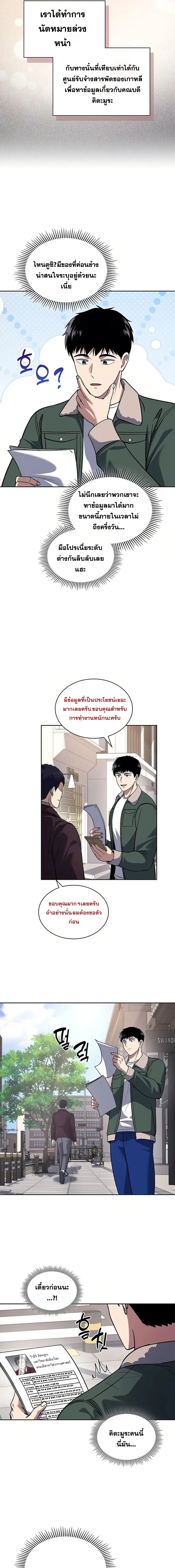 Police Returner’s Reset Life ตอนที่ 69 แปลไทย page 9