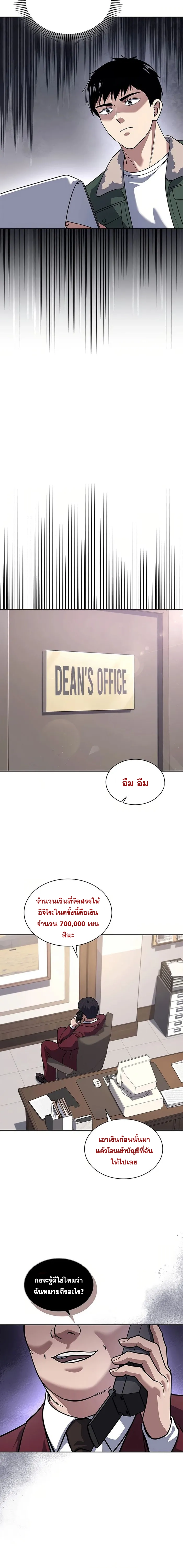 Police Returner’s Reset Life ตอนที่ 69 แปลไทย page 10