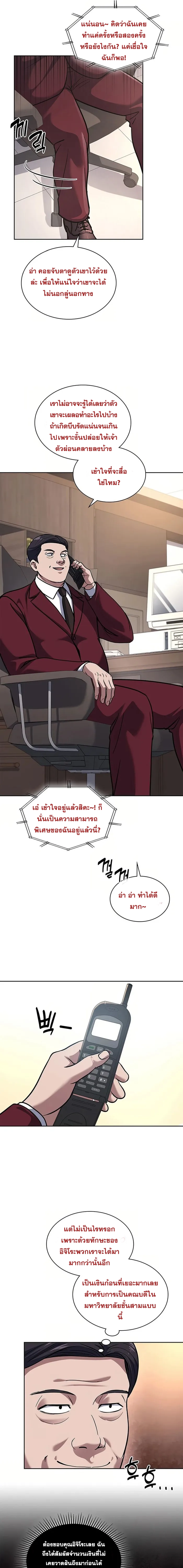 Police Returner’s Reset Life ตอนที่ 69 แปลไทย page 11