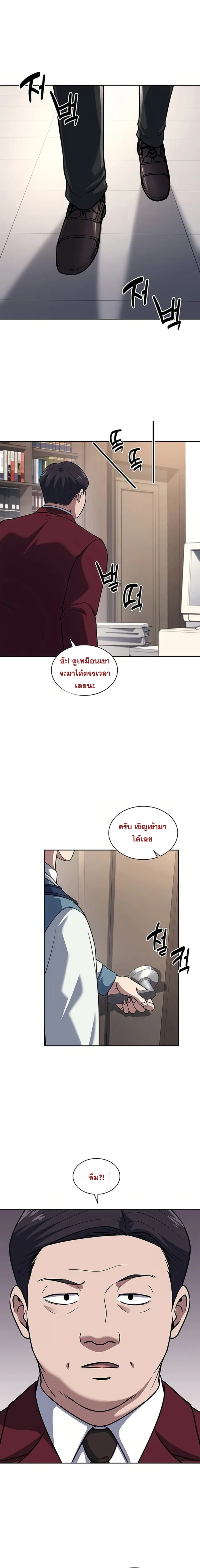 Police Returner’s Reset Life ตอนที่ 69 แปลไทย page 13