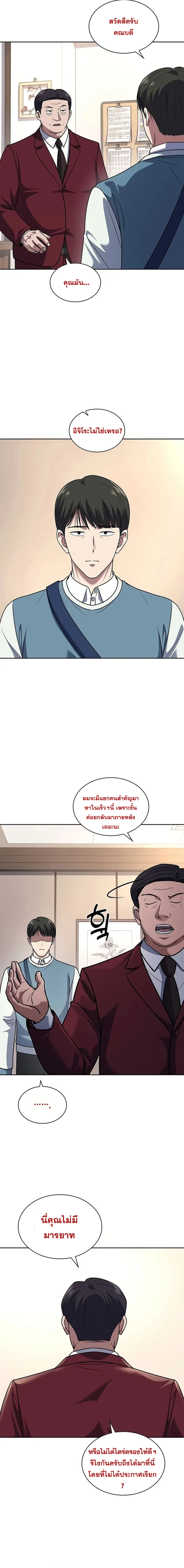 Police Returner’s Reset Life ตอนที่ 69 แปลไทย page 14