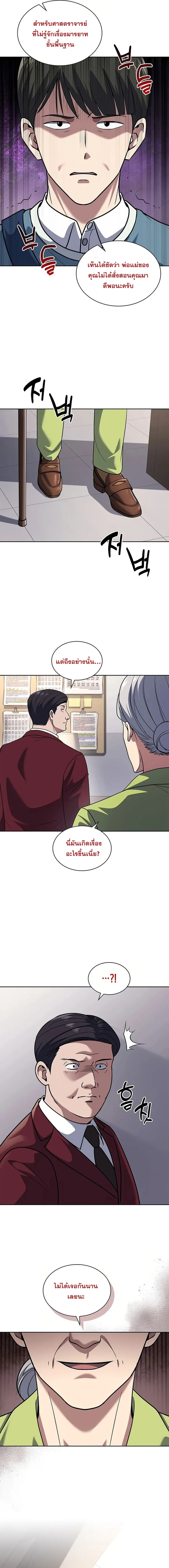 Police Returner’s Reset Life ตอนที่ 69 แปลไทย page 15