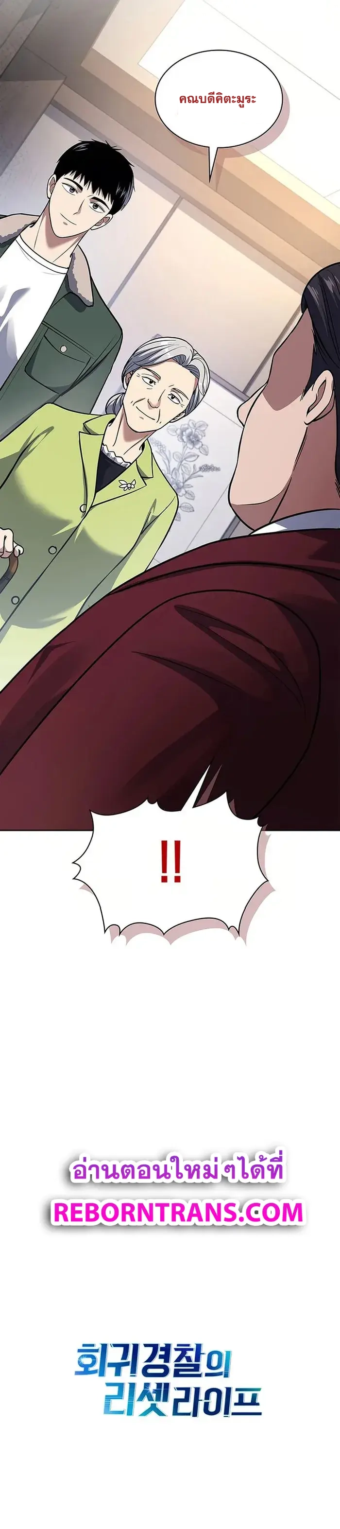 Police Returner’s Reset Life ตอนที่ 69 แปลไทย page 16