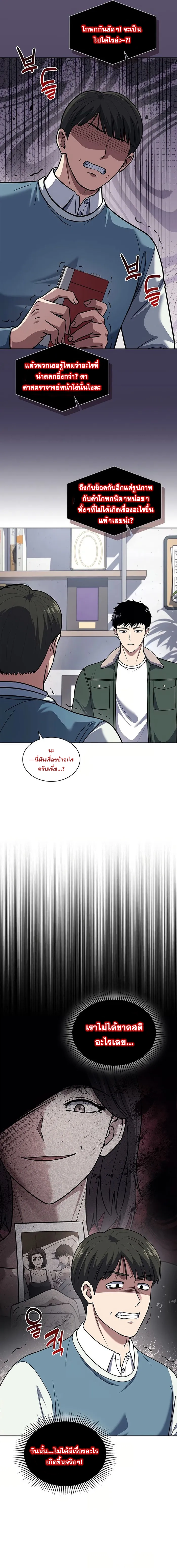 Police Returner’s Reset Life ตอนที่ 69 แปลไทย page 1