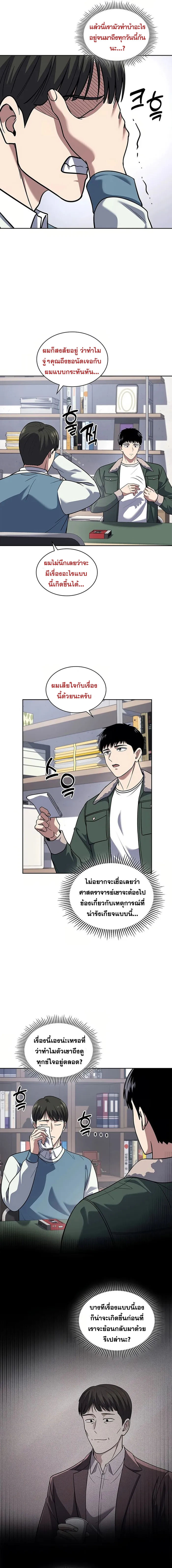 Police Returner’s Reset Life ตอนที่ 69 แปลไทย page 2