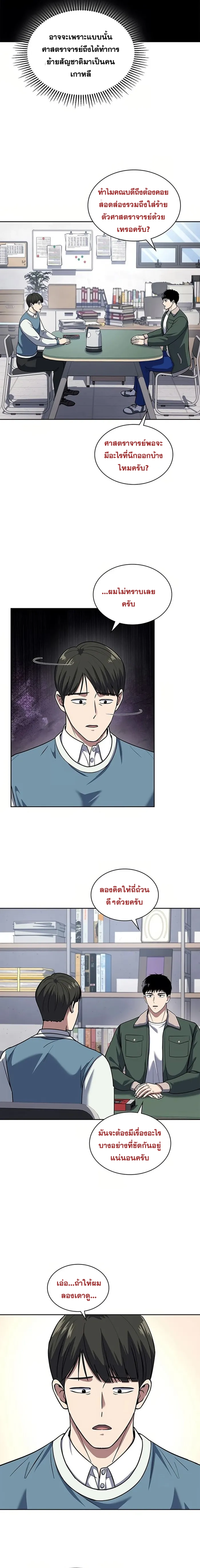Police Returner’s Reset Life ตอนที่ 69 แปลไทย page 3