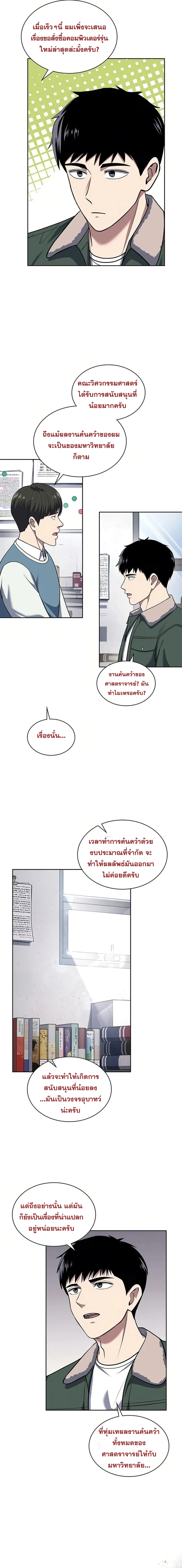 Police Returner’s Reset Life ตอนที่ 69 แปลไทย page 4