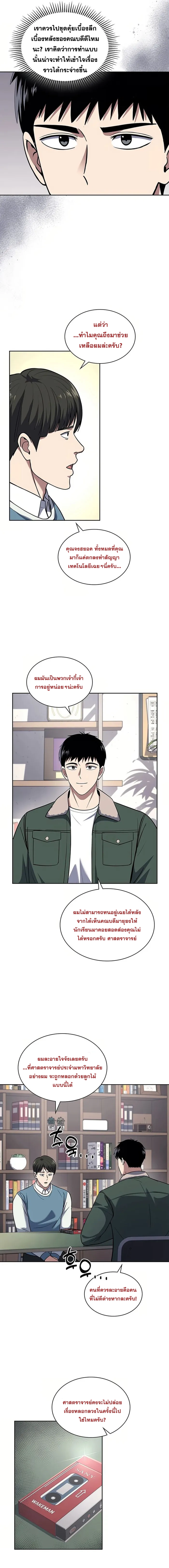 Police Returner’s Reset Life ตอนที่ 69 แปลไทย page 5