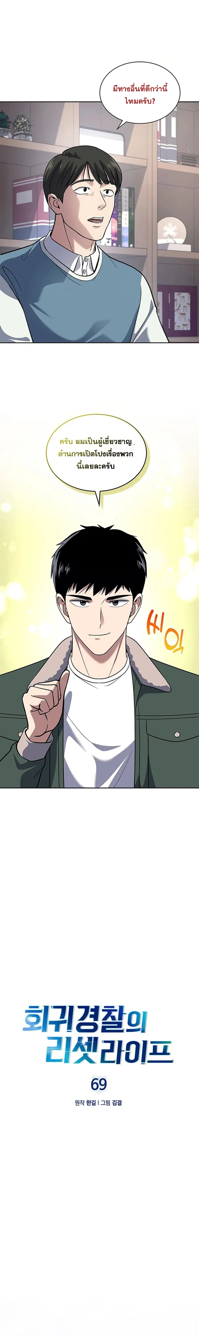 Police Returner’s Reset Life ตอนที่ 69 แปลไทย page 6