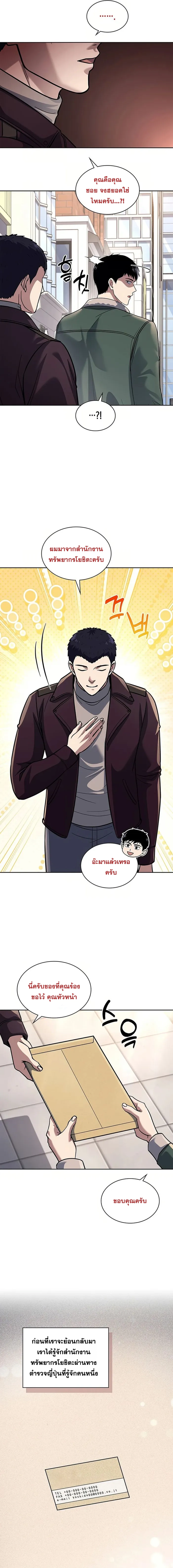 Police Returner’s Reset Life ตอนที่ 69 แปลไทย page 8