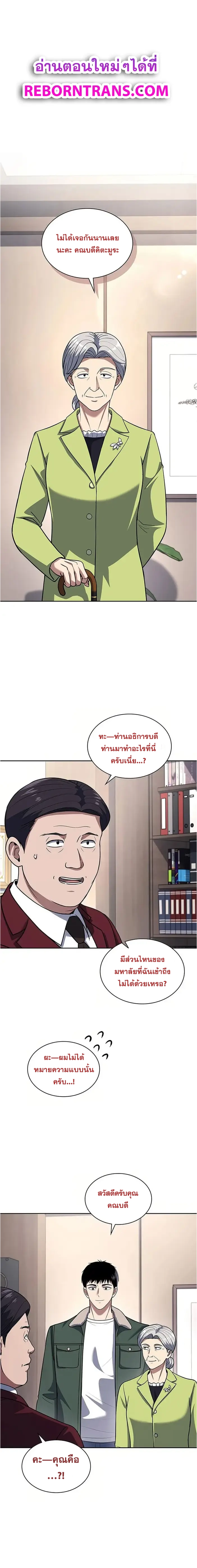 Police Returner’s Reset Life ตอนที่ 70 แปลไทย page 0