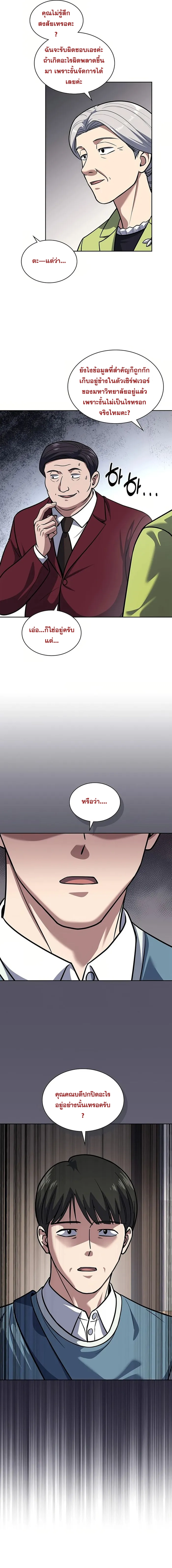 Police Returner’s Reset Life ตอนที่ 70 แปลไทย page 9