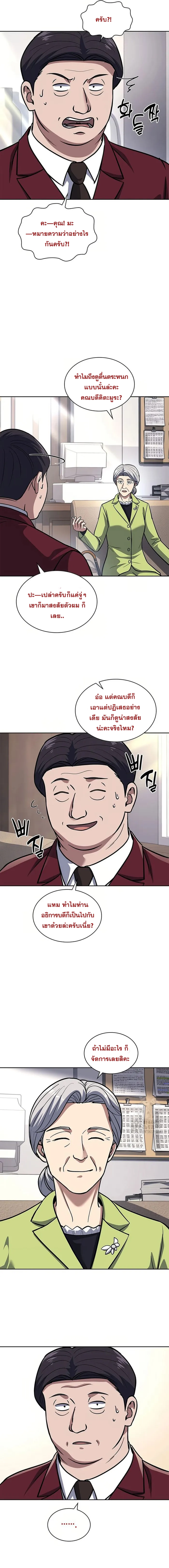 Police Returner’s Reset Life ตอนที่ 70 แปลไทย page 10