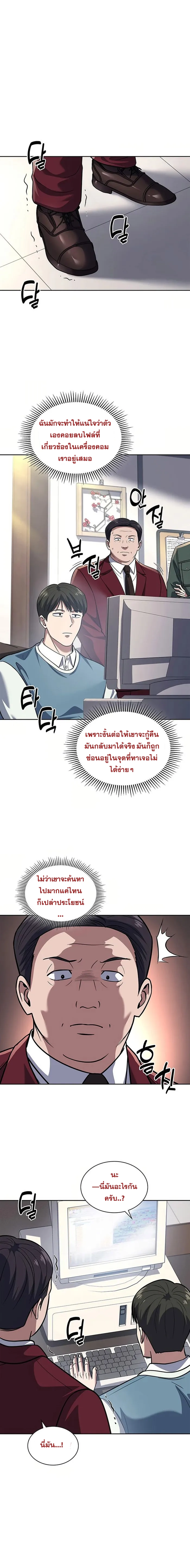 Police Returner’s Reset Life ตอนที่ 70 แปลไทย page 11