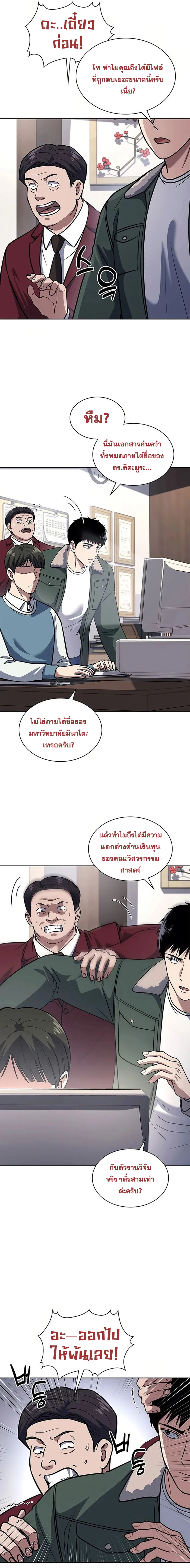 Police Returner’s Reset Life ตอนที่ 70 แปลไทย page 12