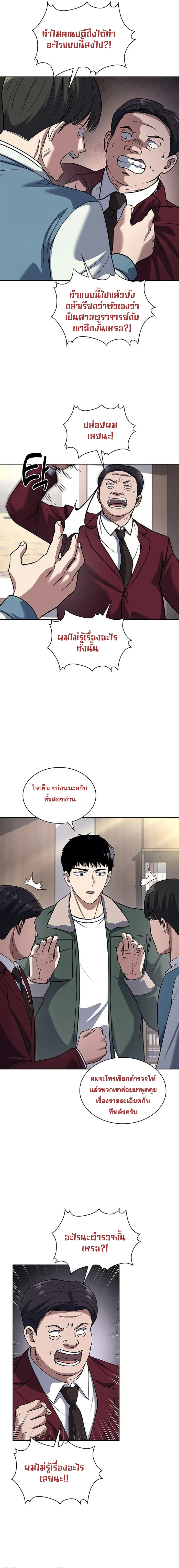 Police Returner’s Reset Life ตอนที่ 70 แปลไทย page 14