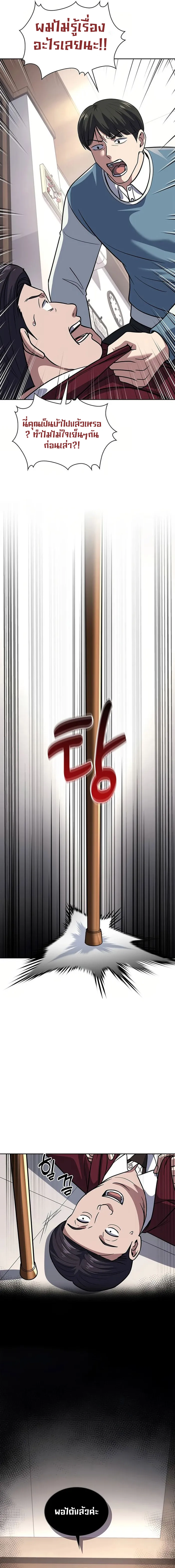 Police Returner’s Reset Life ตอนที่ 70 แปลไทย page 16