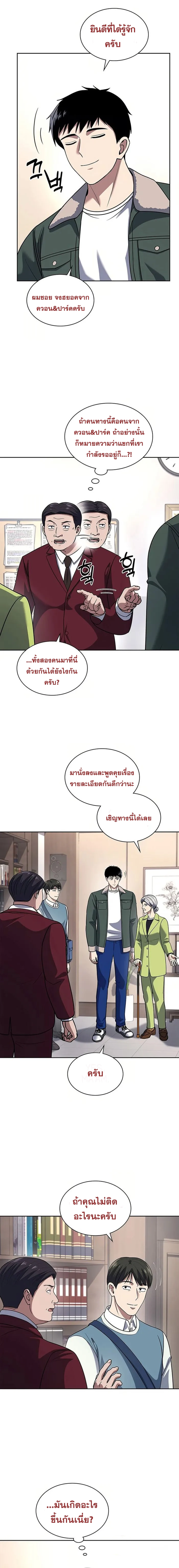 Police Returner’s Reset Life ตอนที่ 70 แปลไทย page 1