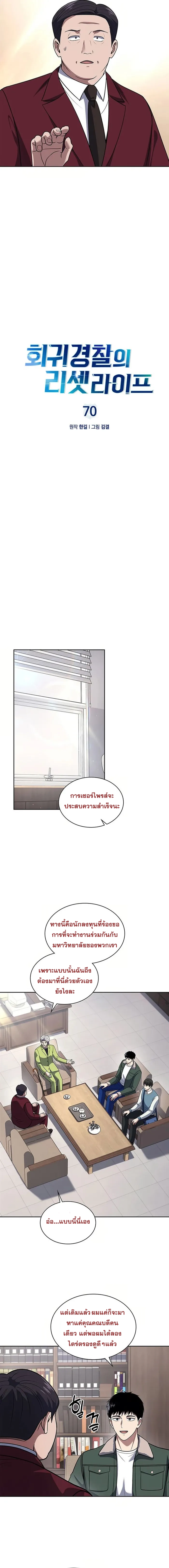 Police Returner’s Reset Life ตอนที่ 70 แปลไทย page 2