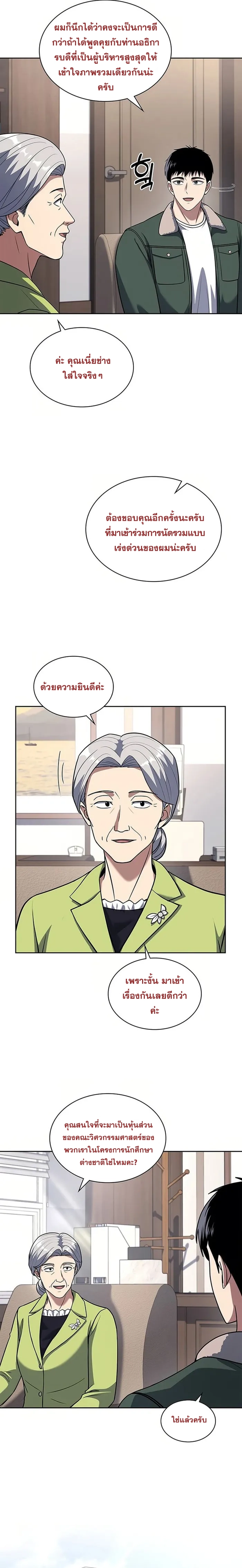 Police Returner’s Reset Life ตอนที่ 70 แปลไทย page 3