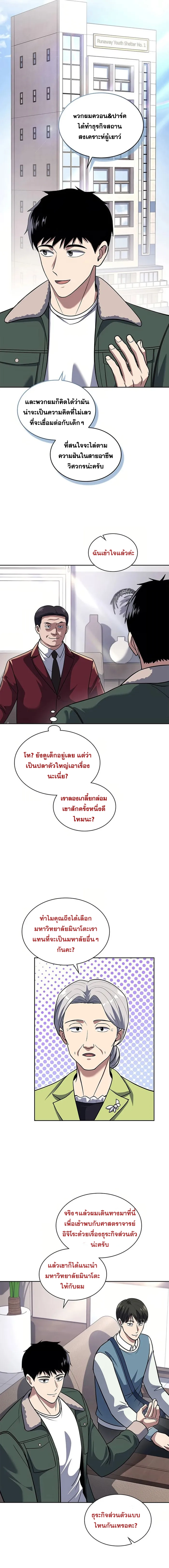 Police Returner’s Reset Life ตอนที่ 70 แปลไทย page 4