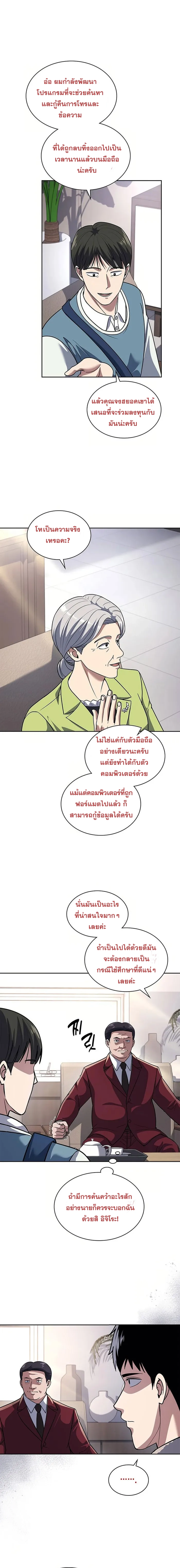 Police Returner’s Reset Life ตอนที่ 70 แปลไทย page 5