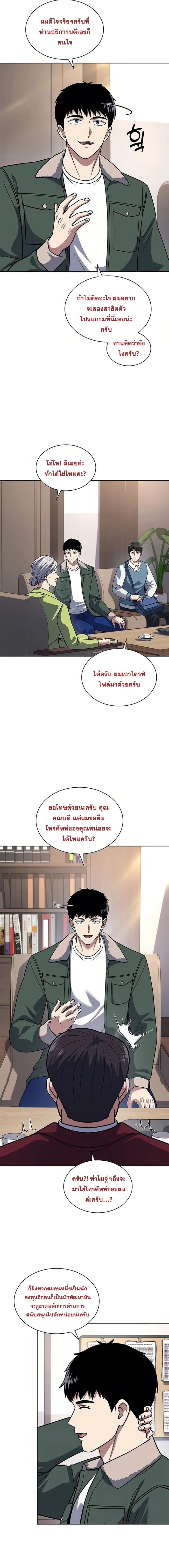 Police Returner’s Reset Life ตอนที่ 70 แปลไทย page 6
