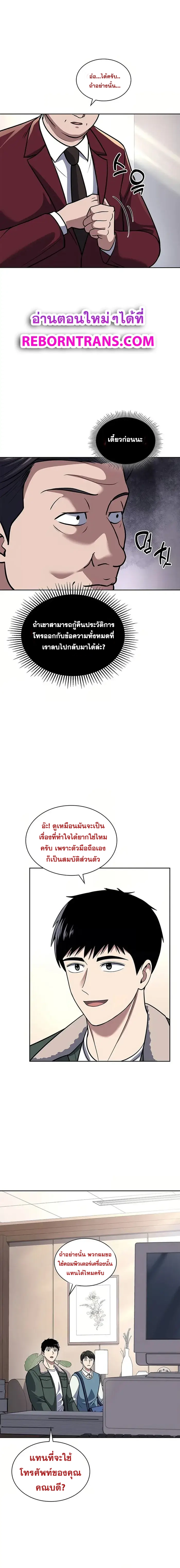 Police Returner’s Reset Life ตอนที่ 70 แปลไทย page 7
