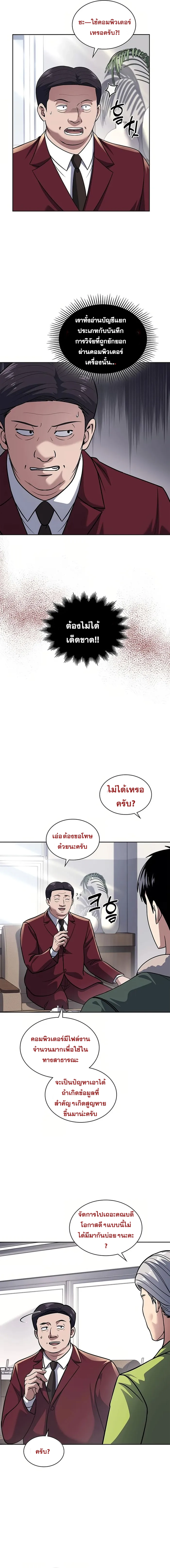 Police Returner’s Reset Life ตอนที่ 70 แปลไทย page 8