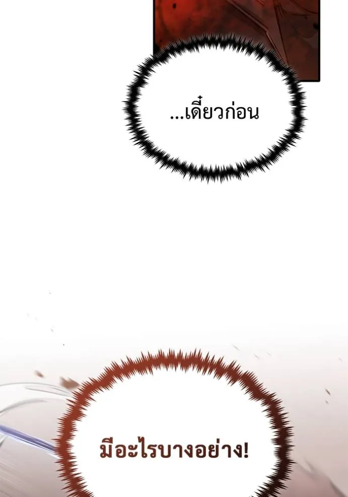 Regressor’s Life After Retirement ตอนที่ 49 แปลไทย page 99
