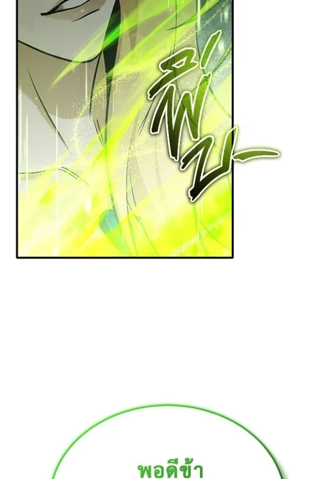 Regressor’s Life After Retirement ตอนที่ 49 แปลไทย page 102